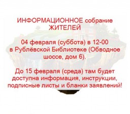 Подготовка к слушаниям: В Субботу в 12 часов собрание жителей!