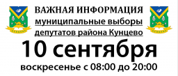 Адрес вашего избирательного участка 10 сентября 2017 года