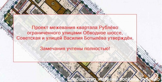 Утверждён проект межевания квартала Обводное шоссе, Советская, Василия Ботылева