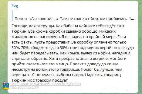 О ситуации со спортивной площадкой в Рублёво 8