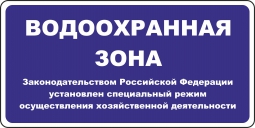 Предотвратить застройку водоохранной зоны!