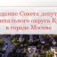 Начало работы муниципальных депутатов нового созыва