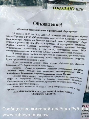 Очистка береговой зоны и раздельный сбор мусора!