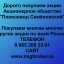 Покупаем акции «Племзавод Семёновский»